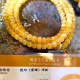 《流金梵影》俄料蜜蠟金白妖花108佛珠 增益｜約7.5mm・附中國國檢地大鑑定證書02652