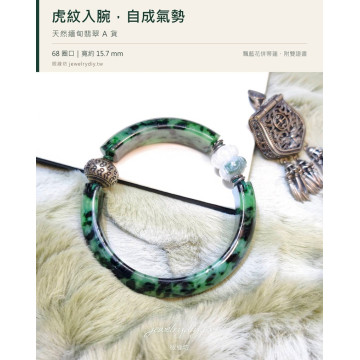 時予鎏藏 天然緬甸翡翠 A貨 虎皮紋 大器 大圈口套鐲｜68圈口・15.7mm・飄藍花翡翠併蒂蓮